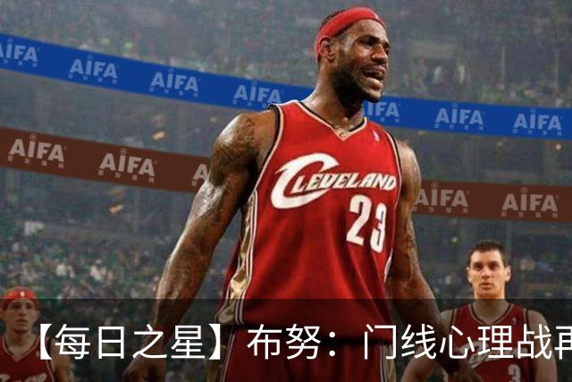 【每日之星】布努：门线心理战再封神 站着扑点他就是摩洛哥英雄