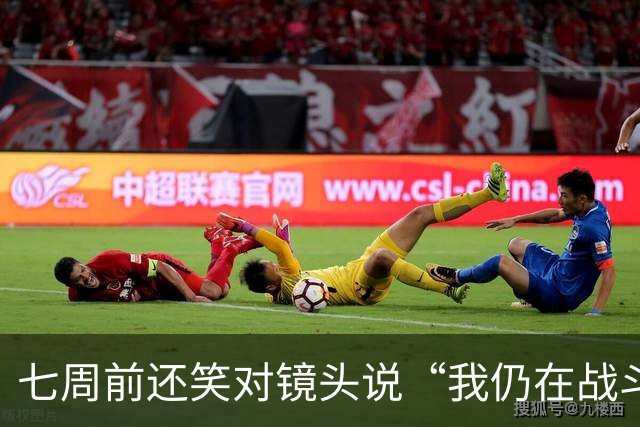 七周前还笑对镜头说“我仍在战斗”，英格兰传奇基冈今日永别绿茵场