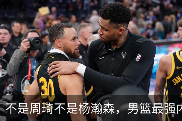 不是周琦不是杨瀚森，男篮最强内线易主，29岁他成易建联接班人