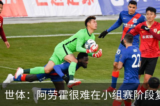 世体：阿劳霍很难在小组赛阶段复出，基本无缘出战西班牙