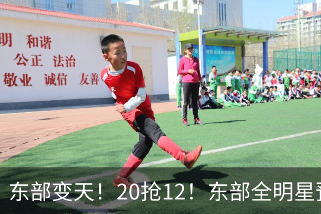 东部变天！20抢12！东部全明星预测！哪些人值得？