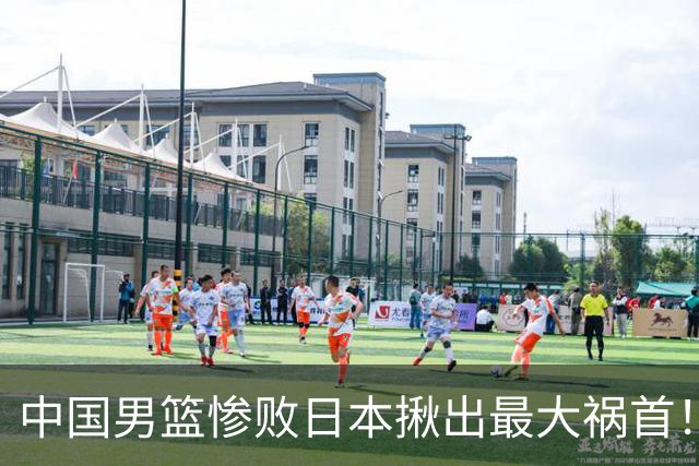 中国男篮惨败日本揪出最大祸首！顶薪后卫7中1被打回原形，郭士强看走眼了