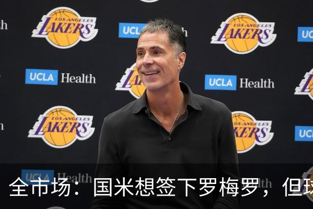 全市场：国米想签下罗梅罗，但球员的转会费和年薪是转会最大障碍