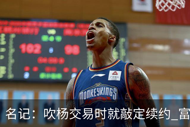 名记：吹杨交易时就敲定续约 富保罗也想这么运作浓眉但没人理他