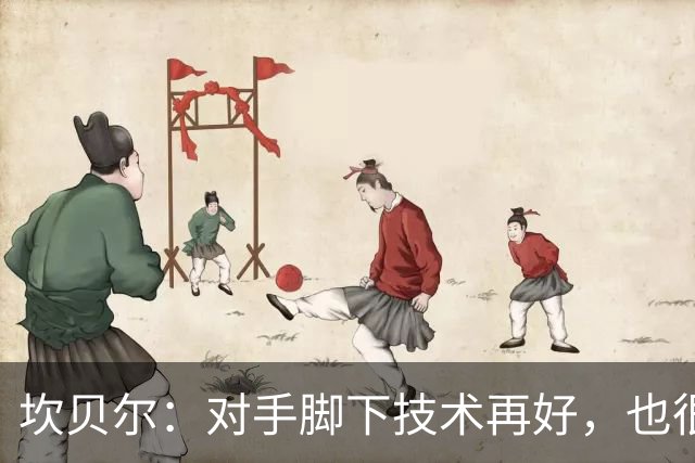 坎贝尔：对手脚下技术再好，也很难抵挡丹·伯恩带来的高空威胁