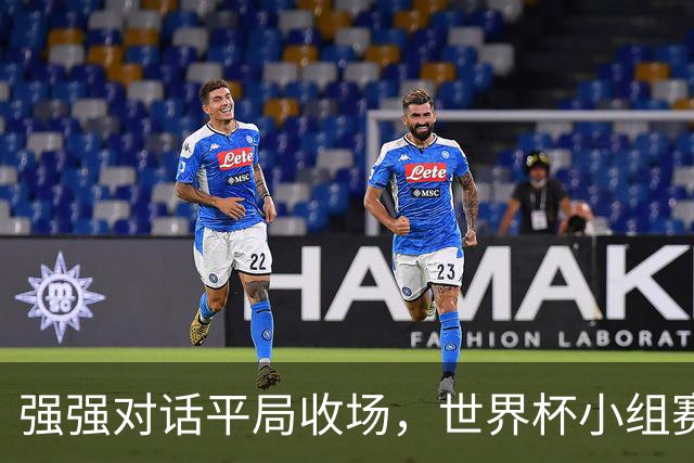 强强对话平局收场，世界杯小组赛巴西队1比1战平摩洛哥