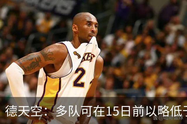德天空：多队可在15日前以略低于4000万欧签吉拉西 但还未有行动
