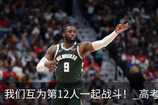 我们互为第12人一起战斗！ 高考学子走进奥体为亚泰助威送祝福