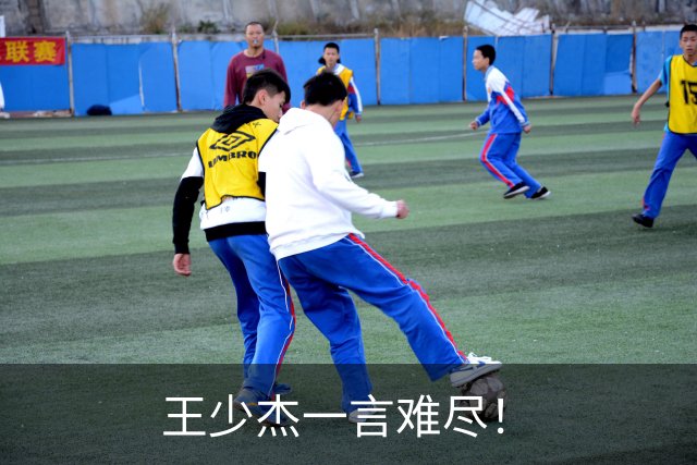 王少杰一言难尽！