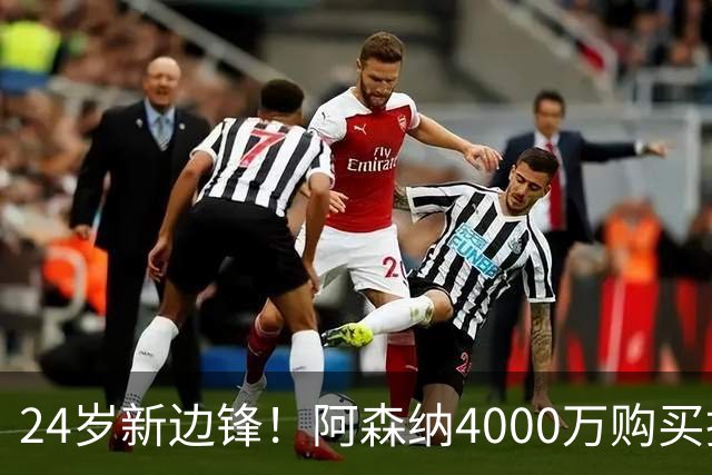 24岁新边锋！阿森纳4000万购买措利斯，阿尔特塔相中他哪里了