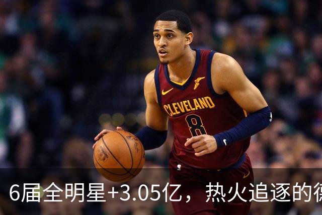 6届全明星+3.05亿，热火追逐的德罗赞与字母哥组合有多恐怖？