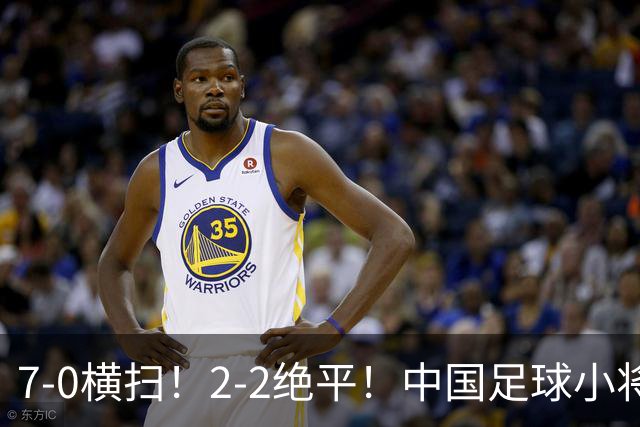7-0横扫！2-2绝平！中国足球小将同日双双挺进2034杯16强，暴力进攻对决绝境点球翻盘