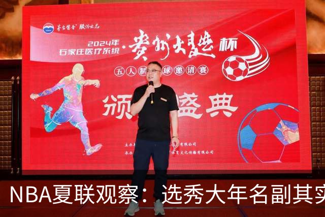 NBA夏联观察：选秀大年名副其实，杨瀚森的进步算快吗？【昕事355】